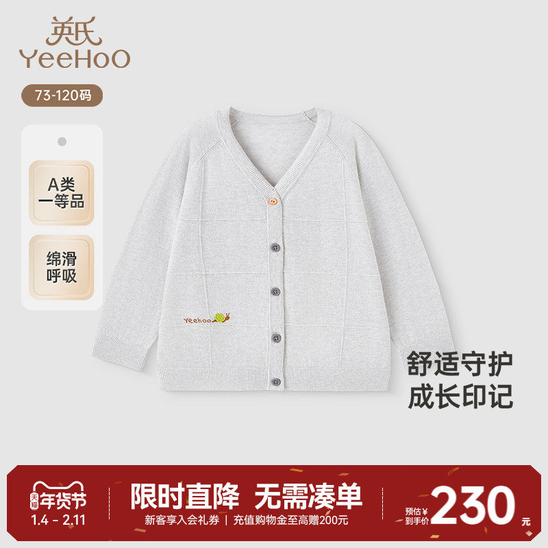 【商场同款】英氏儿童毛衣针织衫男宝宝春秋长袖开衫男童针织外套