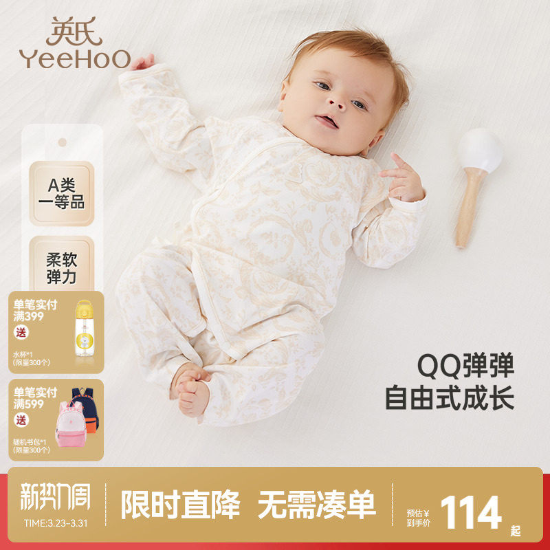 【商场同款】英氏新生婴儿衣服春秋长袖春季宝宝连体衣包屁衣爬服