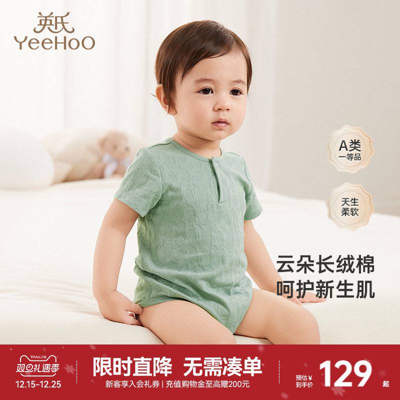 【商场同款】英氏新生婴儿衣服夏季薄款初生宝宝连体衣爬服包屁衣