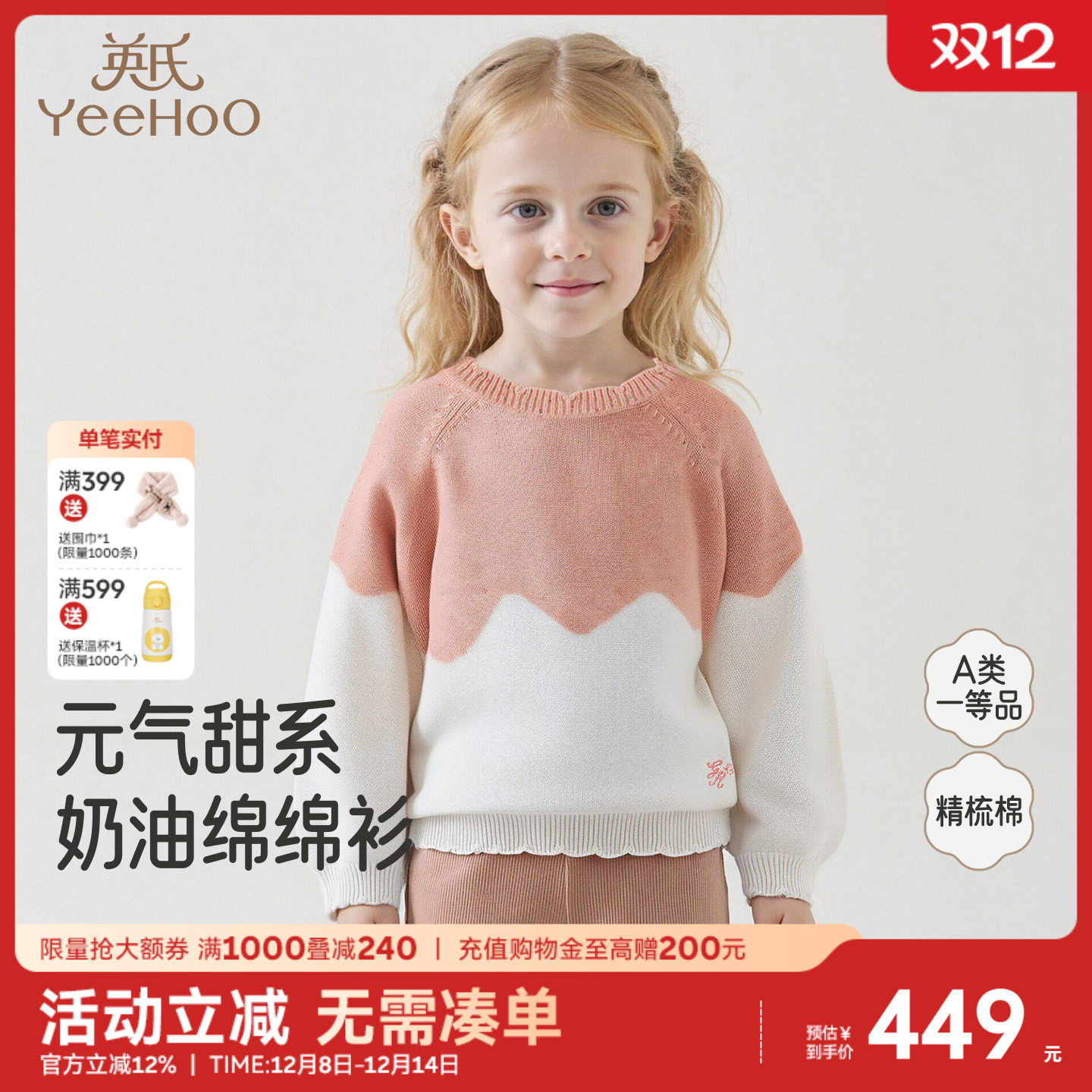 英氏毛衣女童撞色针织纯棉