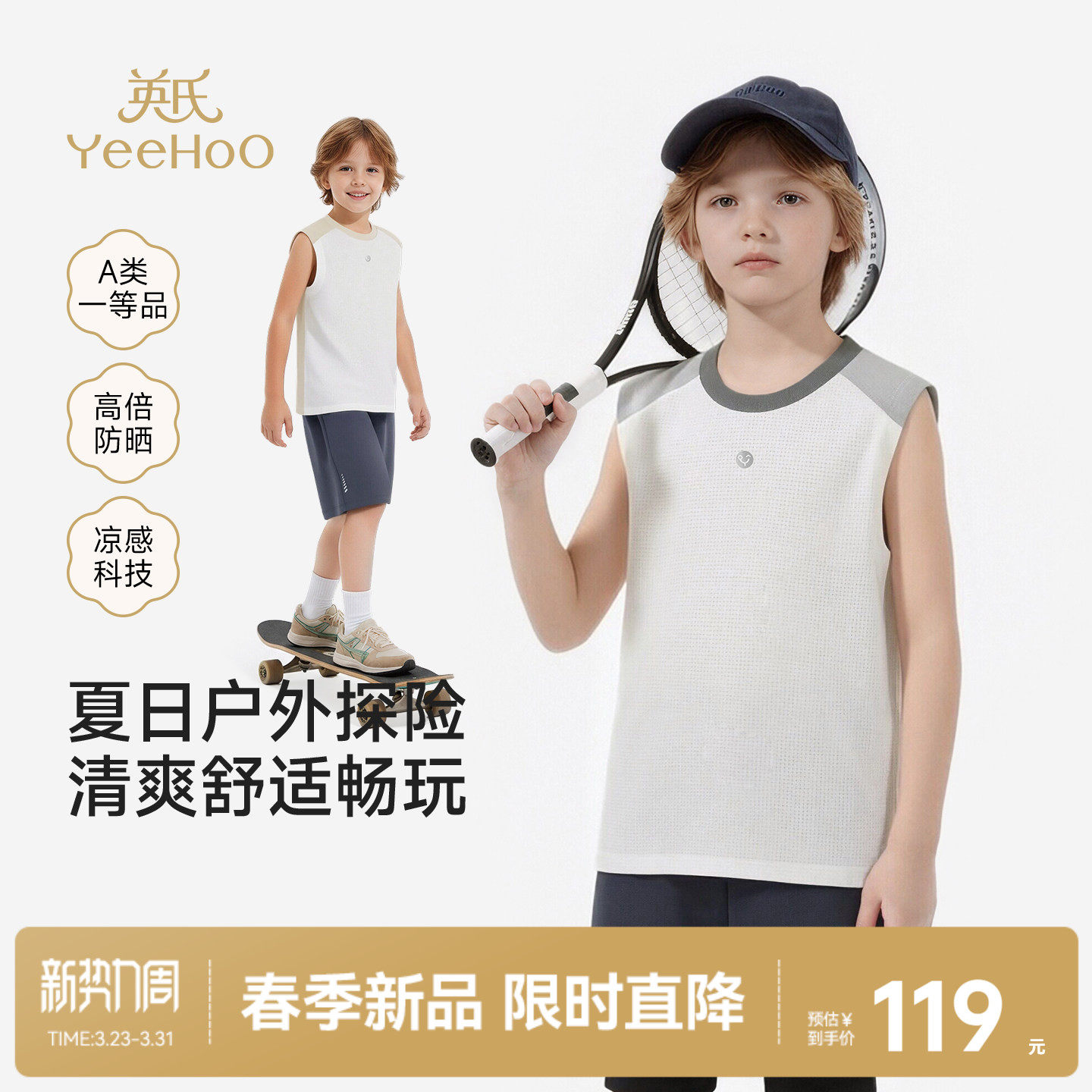 英氏儿童衣服夏季新款男女童凉感防晒圆领背心休闲运动速干上衣