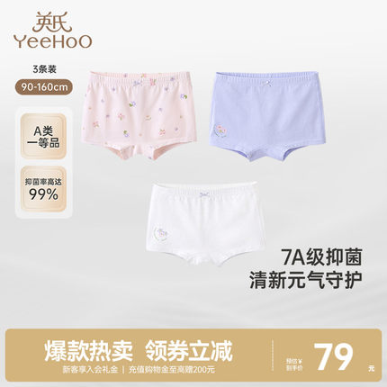英氏儿童女童平角内裤7A抗菌不夹PP女宝宝四角打底裤中大童3条装