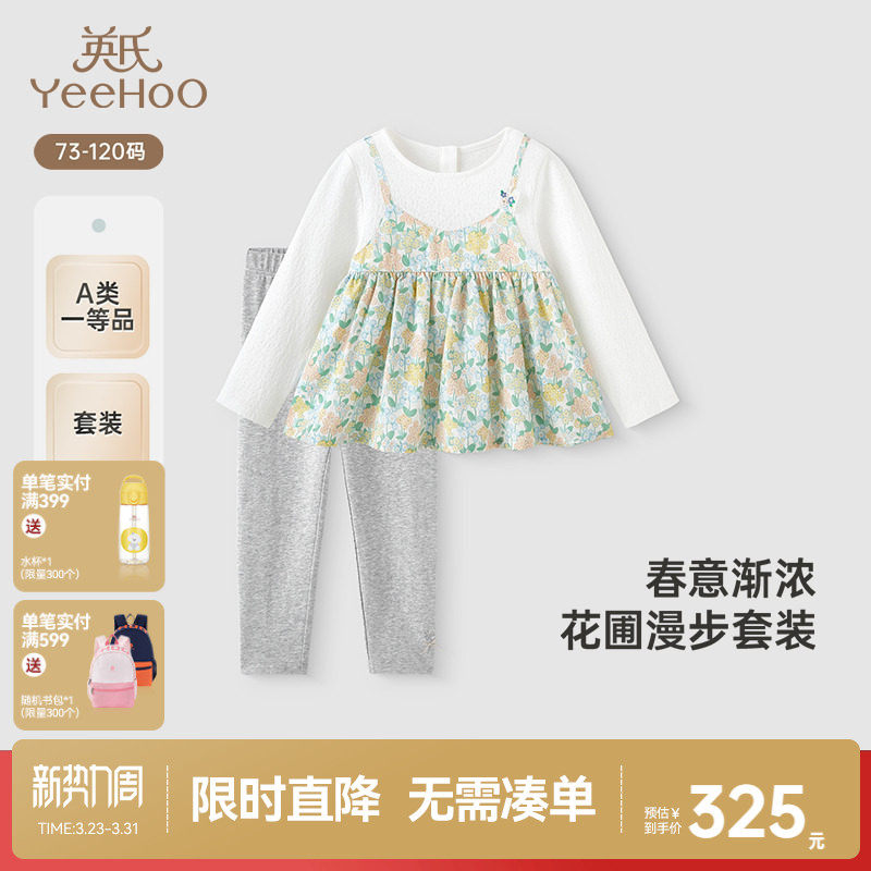 【商场同款】英氏儿童套装春秋季长袖女童假两件莱赛尔衣裤套装