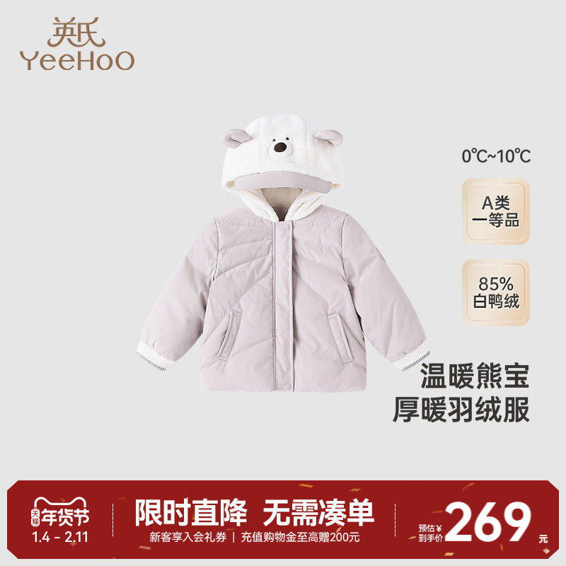 【商场同款】英氏超韧绒儿童羽绒服连帽外套冬季加厚保暖男童上衣,童装/婴儿装/亲子装,羽绒服,淘宝优惠券,粉丝福利购,淘宝优惠卷