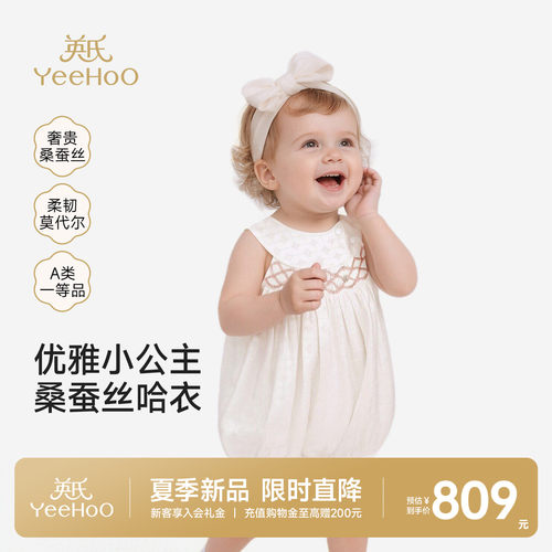 【商场同款】英氏女宝宝蚕丝连体衣夏季新款婴儿衣服背心哈衣爬服
