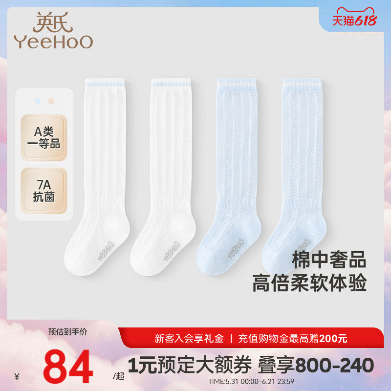 【商场同款】英氏宝宝袜子夏季薄款防臭透气婴儿过膝袜小腿袜长袜
