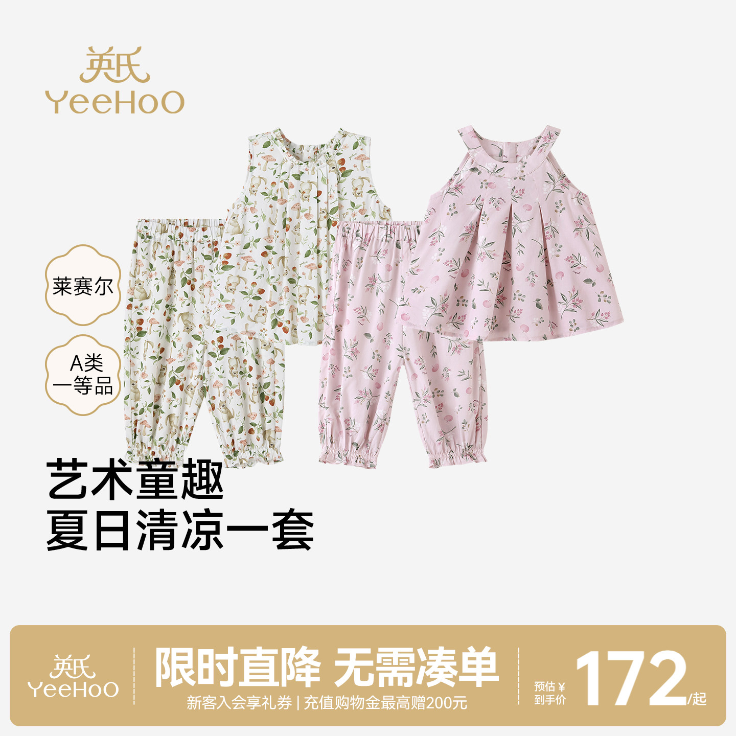 英氏套装夏季女童背心长裤图片
