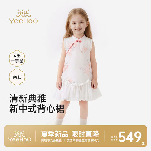 英氏裙子女童夏季背心裙新中式