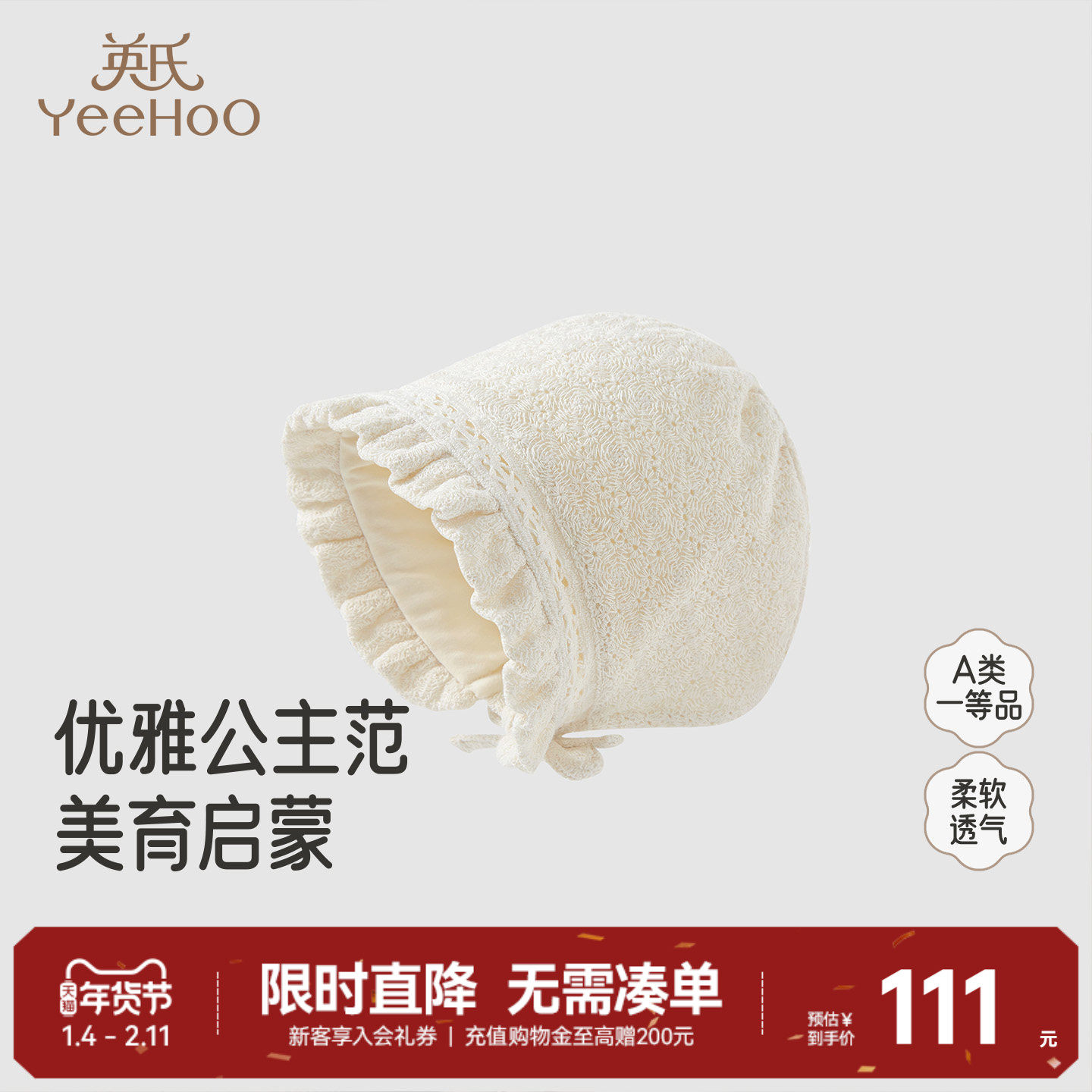 【商场同款】英氏婴儿帽子春秋新款女宝遮阳帽甜美花边贴面帽纯棉