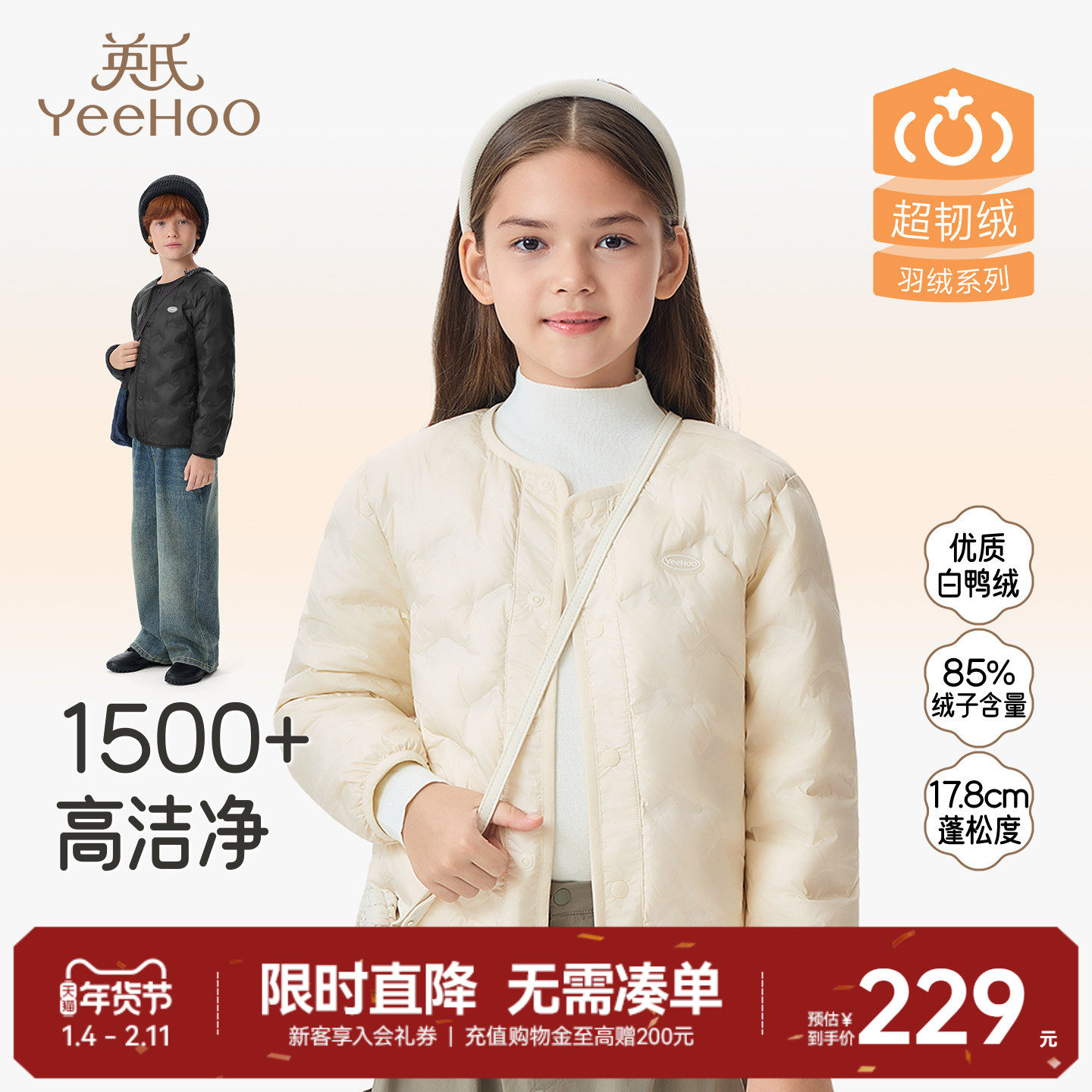 英氏儿童羽绒内胆外套秋冬女童男童保暖白鸭绒薄款叠穿纯色休闲