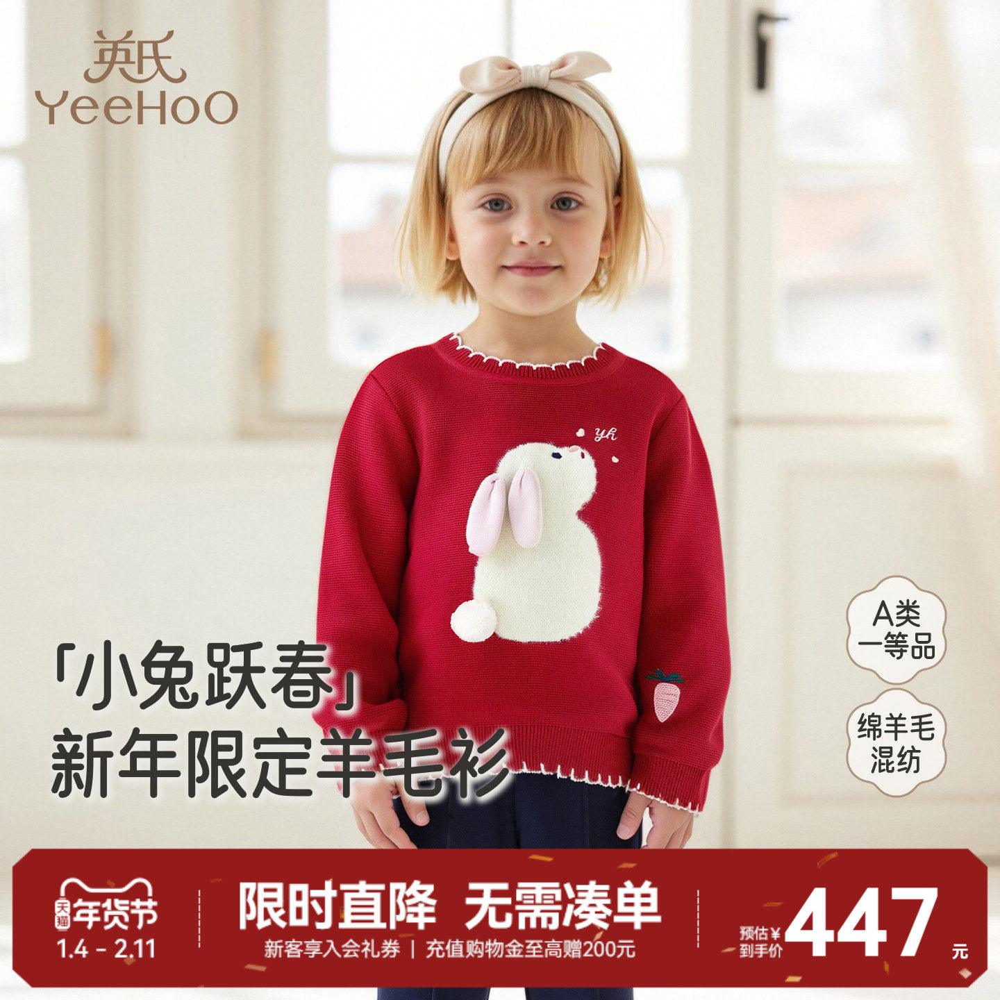 英氏毛衫针织衫新年女童春秋