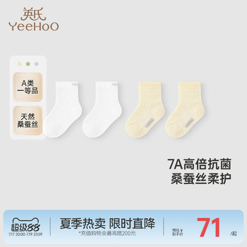 英氏袜子春夏蚕丝透气7A抗菌