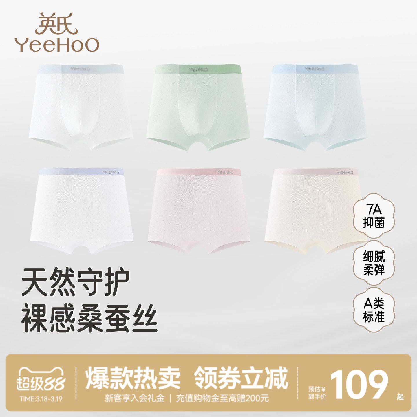 [桑蚕丝]英氏儿童内裤7A抑菌女童平角裤女宝宝男童青少年四角短裤