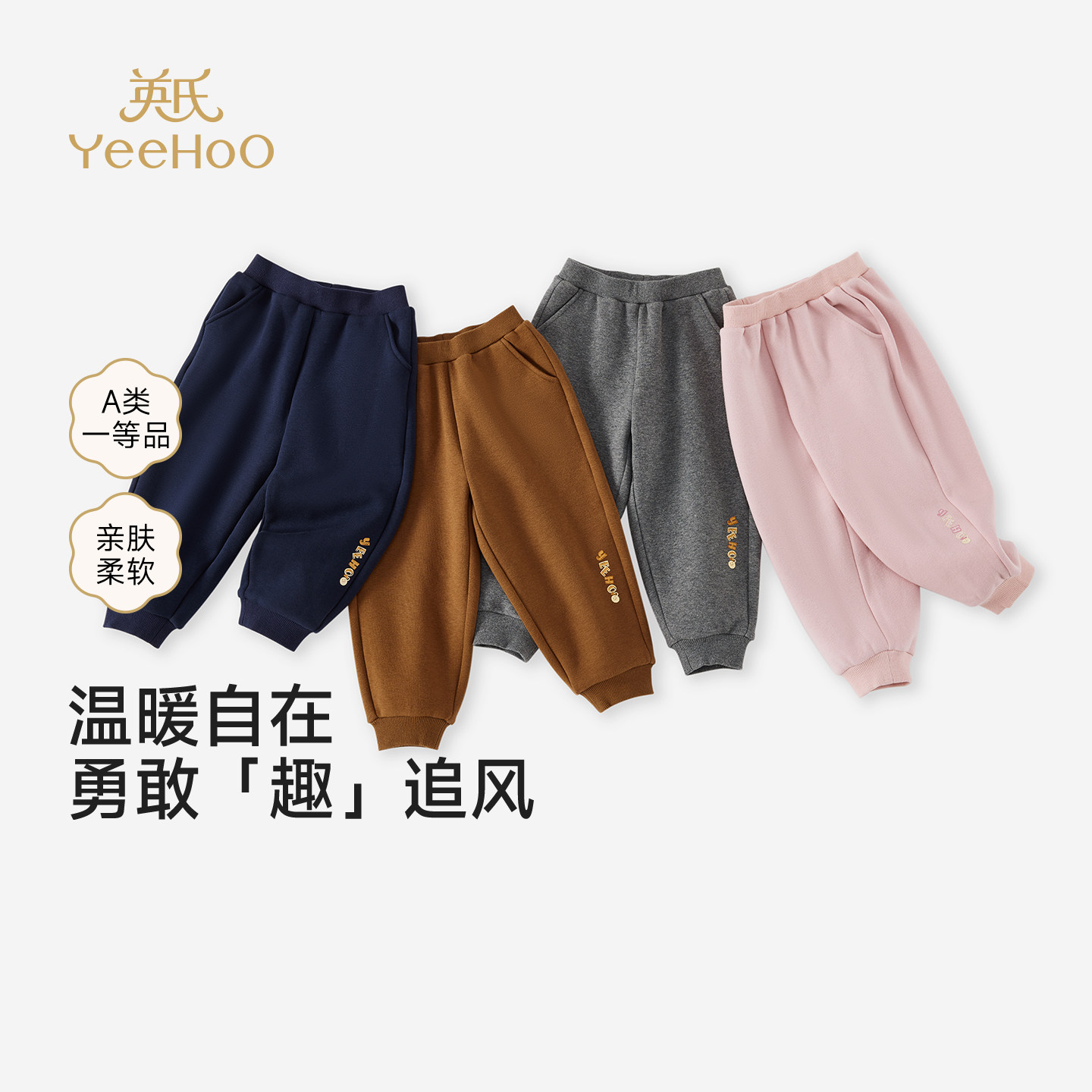 [一体绒]英氏宝宝裤子秋冬男童女童加绒儿童卫裤运动春秋款抗静电