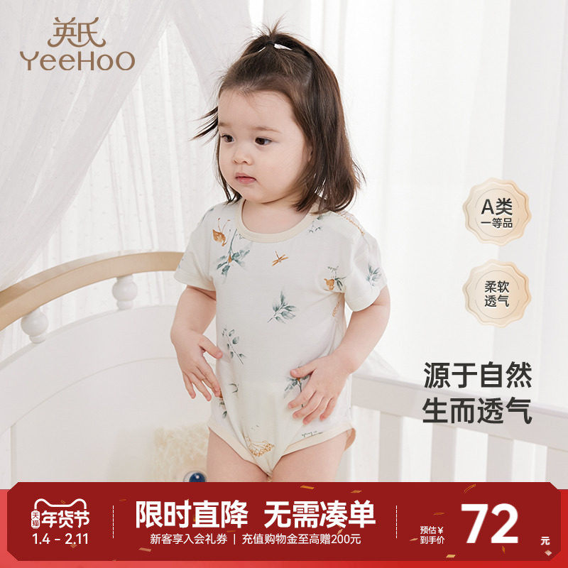 【商场同款】英氏婴儿连体衣春季短袖新生儿宝宝哈衣包屁衣爬服,童装/婴儿装/亲子装,连身衣/爬服/哈衣,淘宝优惠券,粉丝福利购,淘宝优惠卷