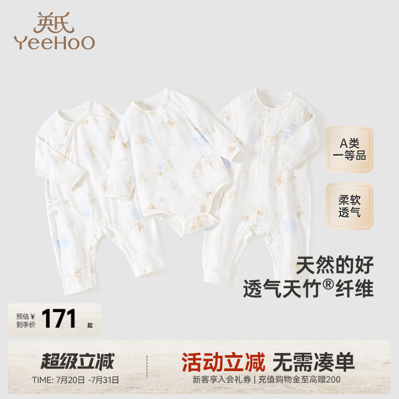 【商场同款】英氏婴儿衣服春秋宝宝连体衣莫代尔新生儿哈衣