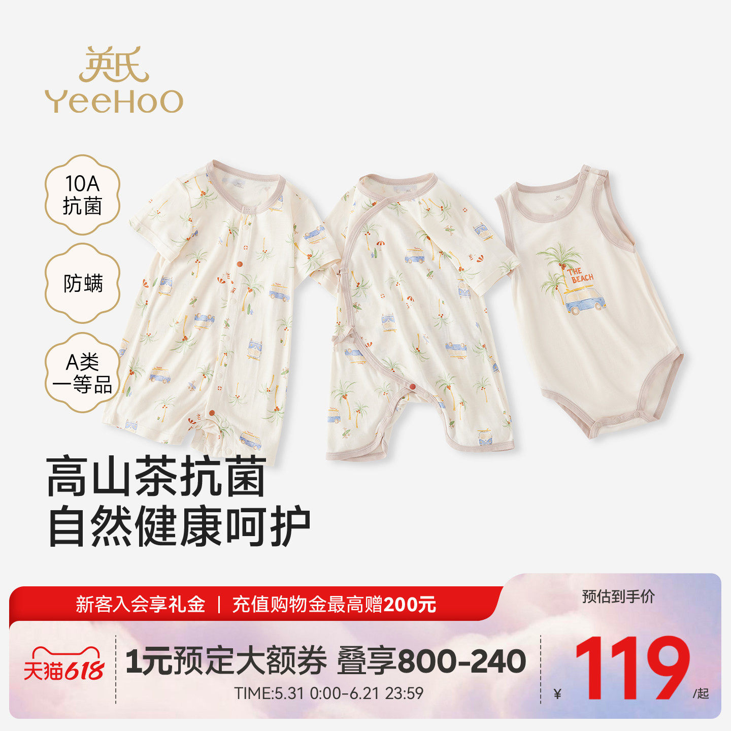 [小茶柔]英氏婴儿夏季连体衣10A抗菌宝宝莫代尔哈衣新生儿衣服夏