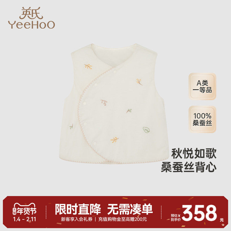 【商场同款】英氏儿童背心春秋纯棉保暖居家背心男女童桑蚕丝马甲,童装/婴儿装/亲子装,背心吊带,淘宝优惠券,粉丝福利购,淘宝优惠卷