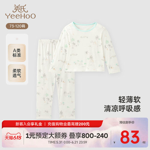 睡衣裤纯棉儿童家居服英氏