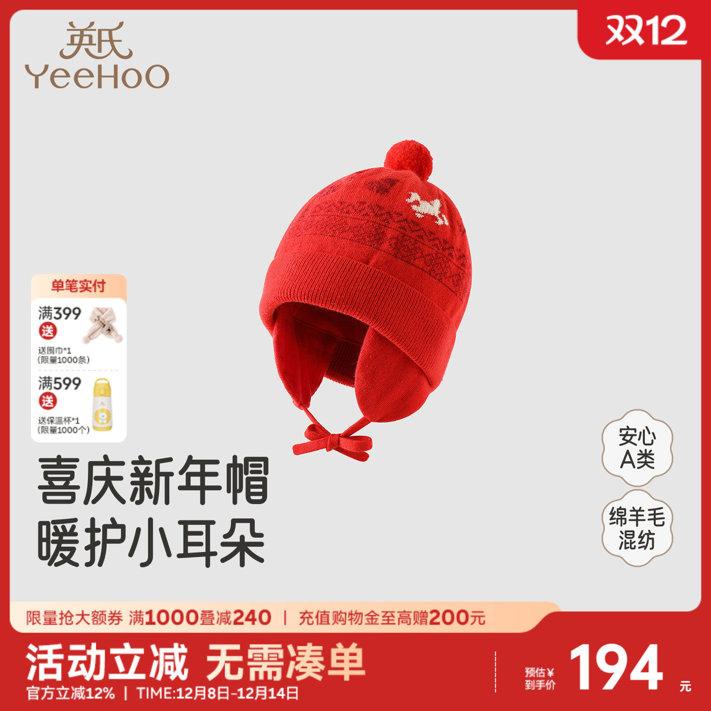 英氏毛线帽秋冬保暖拜年帽子