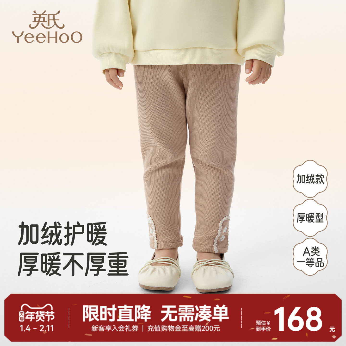 【商场同款】英氏女童长裤打底裤温暖舒适儿童裤子秋裤秋冬春季,童装/婴儿装/亲子装,裤子,淘宝优惠券,粉丝福利购,淘宝优惠卷