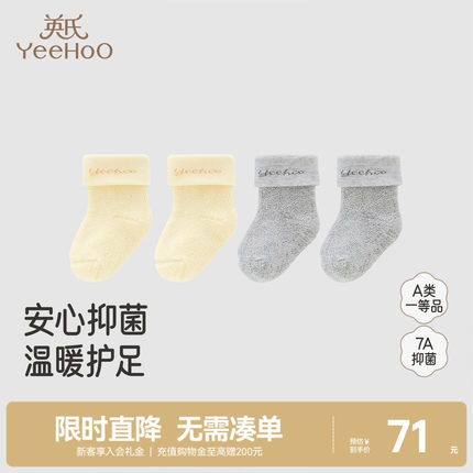 【商场同款】英氏儿童袜子秋冬7A抗菌毛巾袜柔软舒适新款宝宝短袜