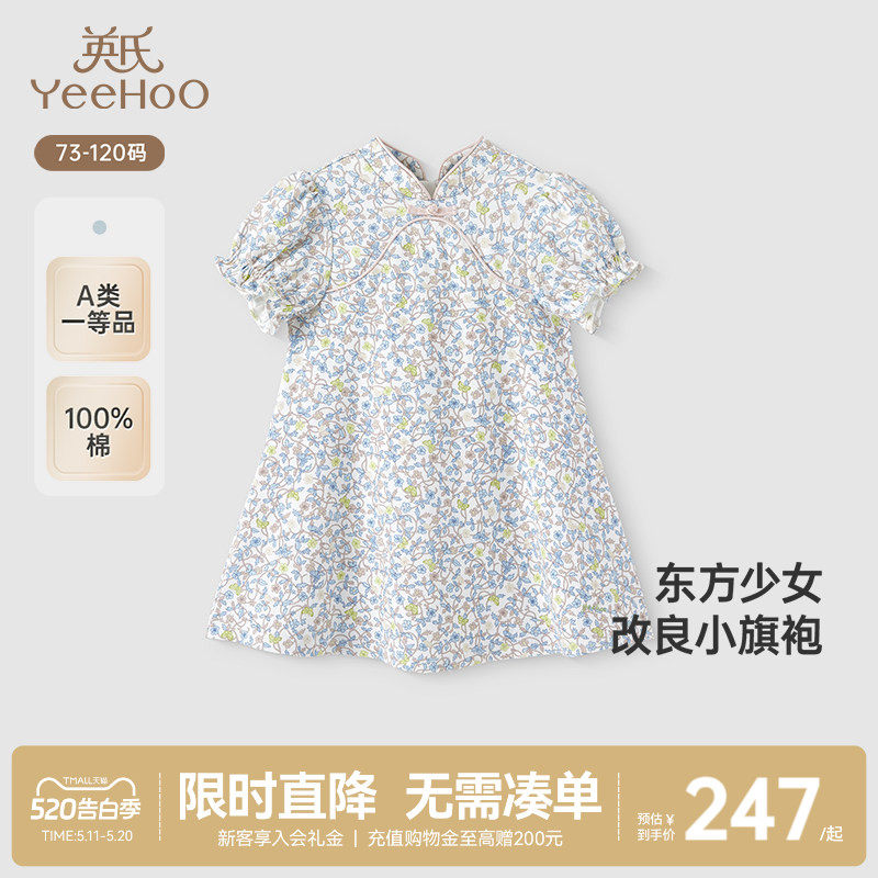【商场同款】英氏女童裙子夏季纯棉中式旗袍裙春季儿童碎花裙