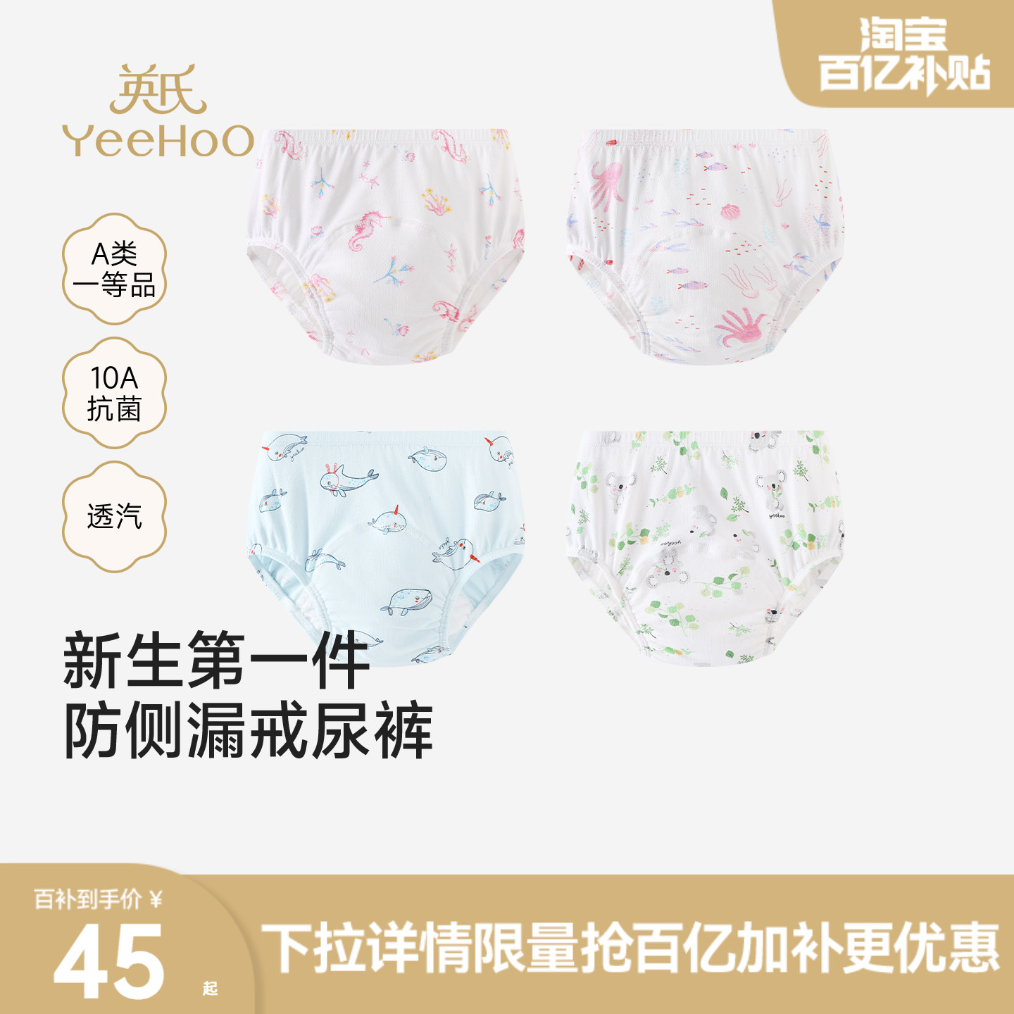 英氏戒尿不湿训练裤男女童三角裤图片