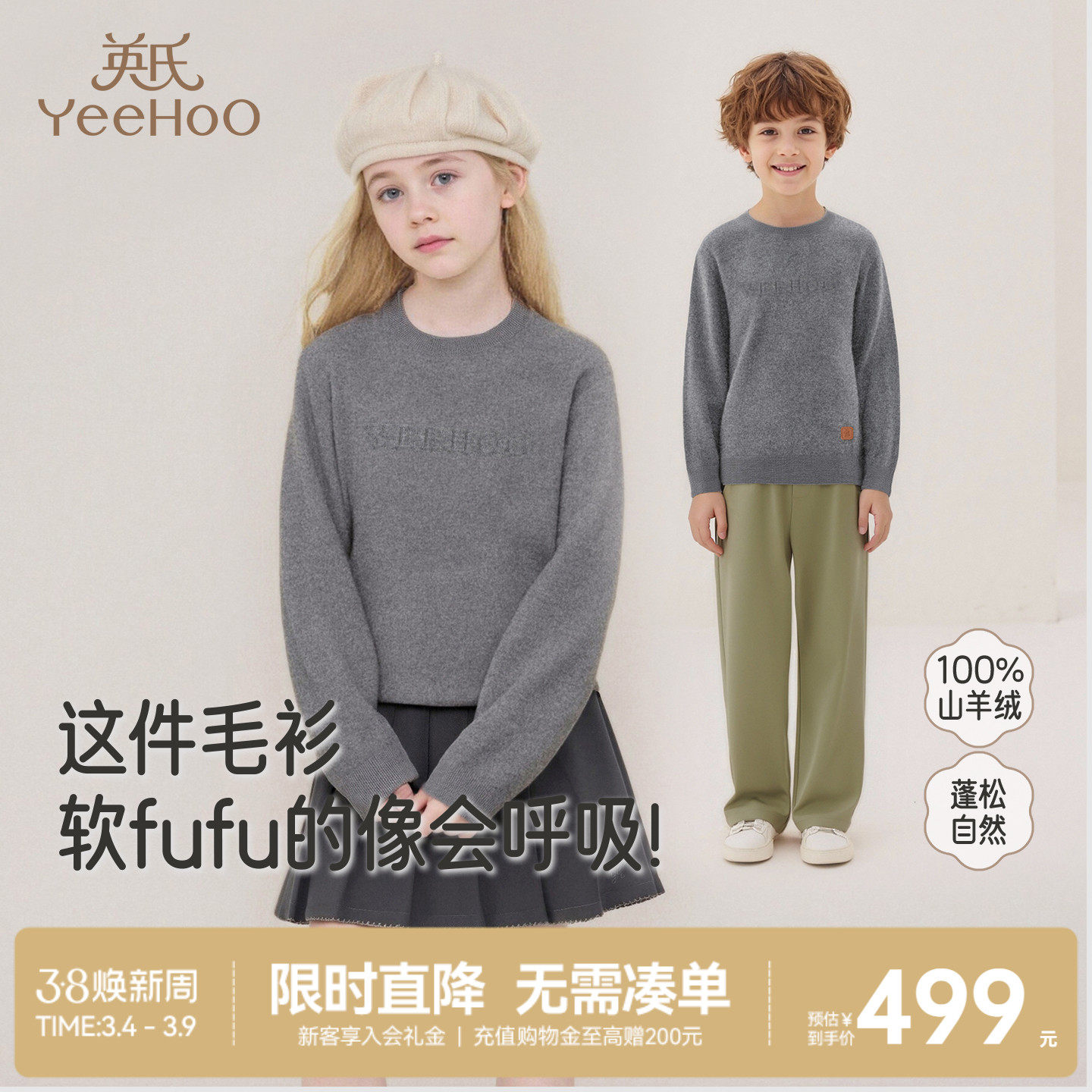 100%山羊绒 英氏儿童羊毛衫套头纯色百搭圆领秋冬女童男童保暖