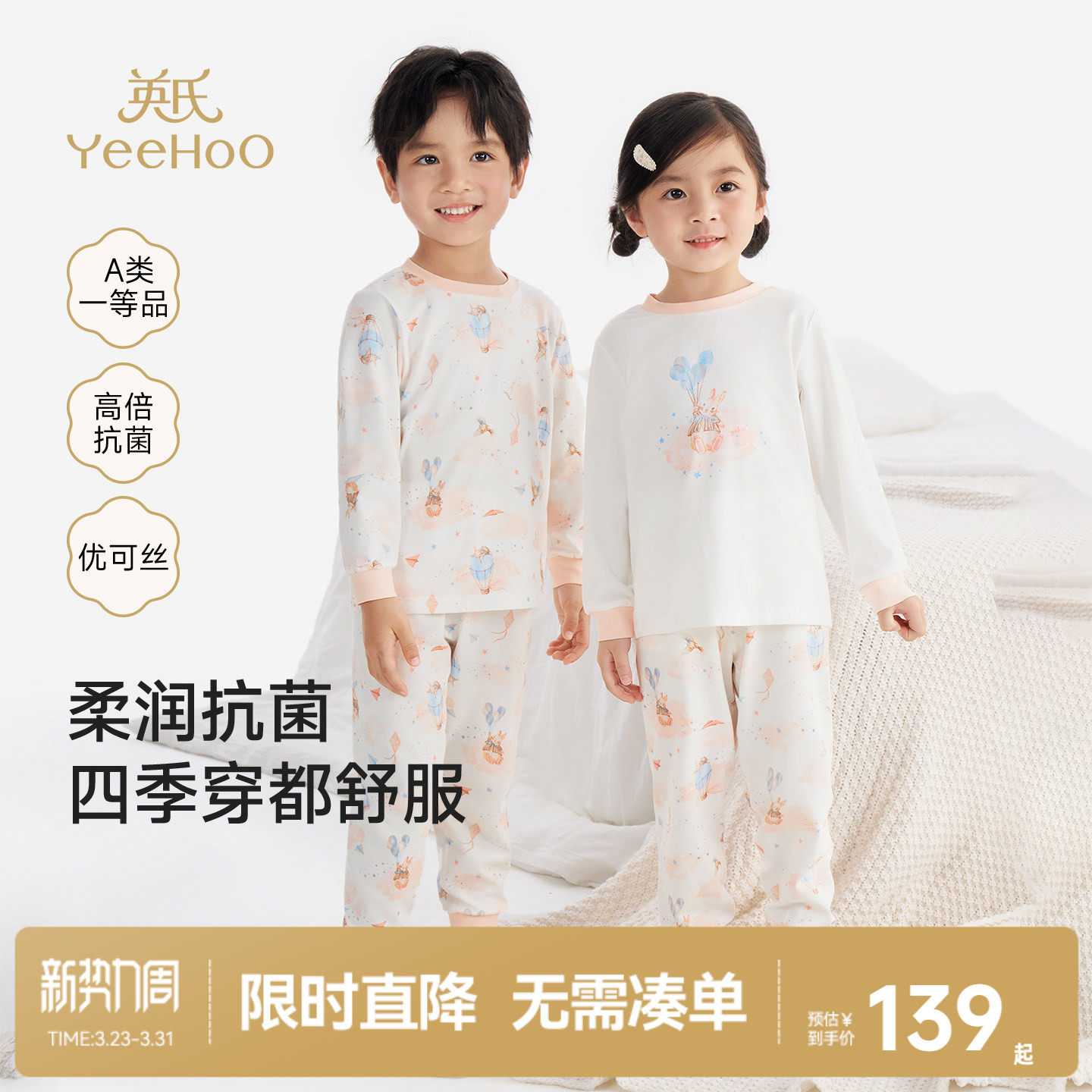 英氏儿童家居服套装男童女童四季长袖长裤睡衣