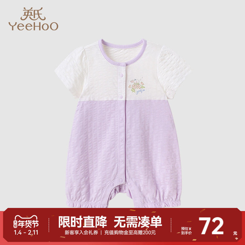 英氏婴儿连体衣新生儿衣服夏宝宝短袖包屁衣薄款哈衣夏季童装爬服,童装/婴儿装/亲子装,连身衣/爬服/哈衣,淘宝优惠券,粉丝福利购,淘宝优惠卷