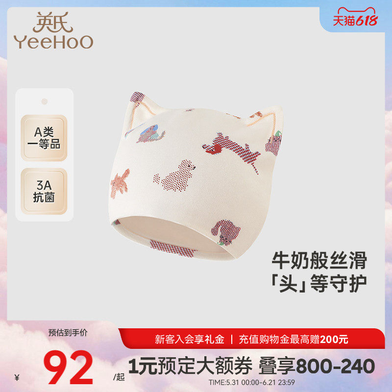 【商场同款】英氏婴儿帽子抗菌新生儿小圆帽新款四季宝宝胎帽