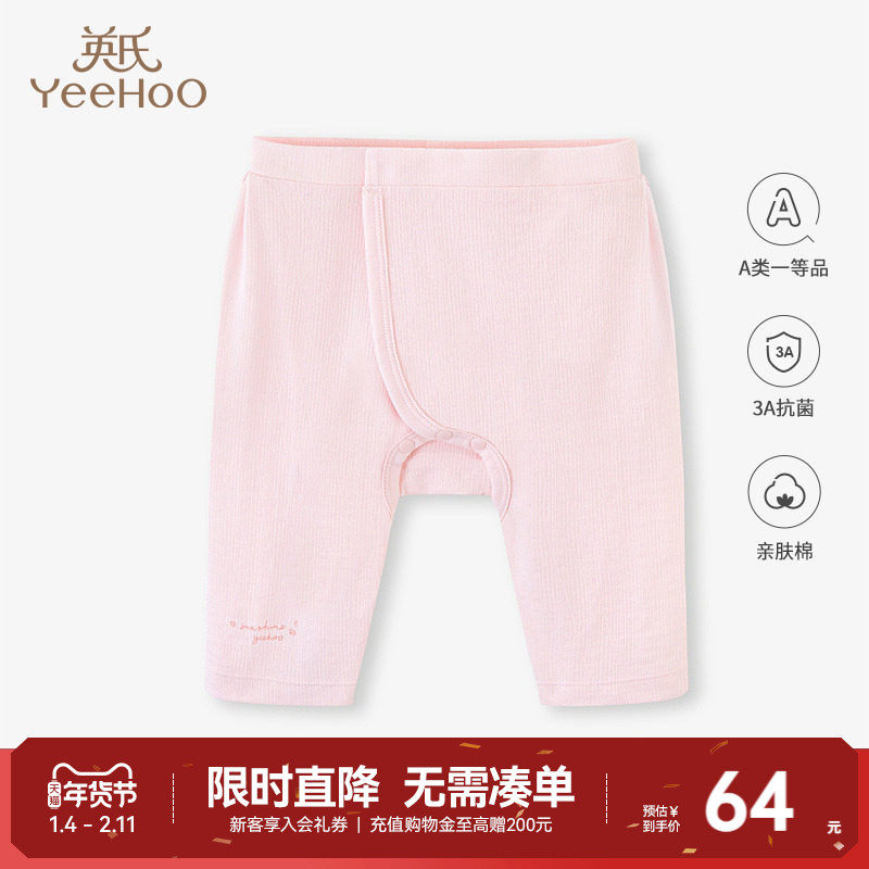 【商场同款】英氏婴儿裤子秋季新生儿衣服透气婴童宝宝长款开裆裤,童装/婴儿装/亲子装,保暖裤,淘宝优惠券,粉丝福利购,淘宝优惠卷