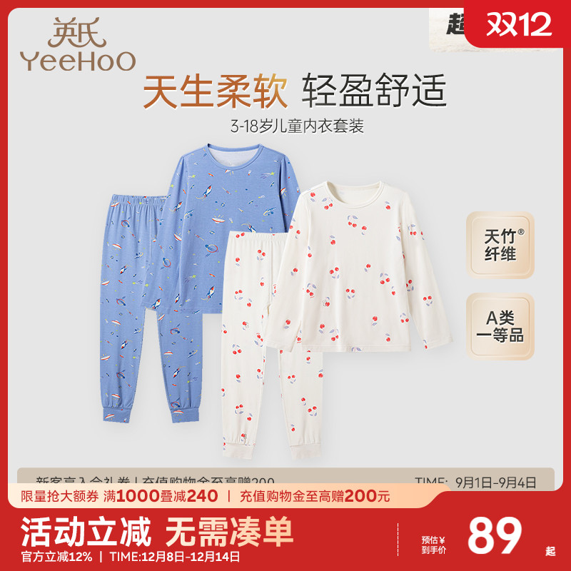 【商场同款】英氏儿童睡衣睡裤春秋款中大童莫代尔男童女童家居服