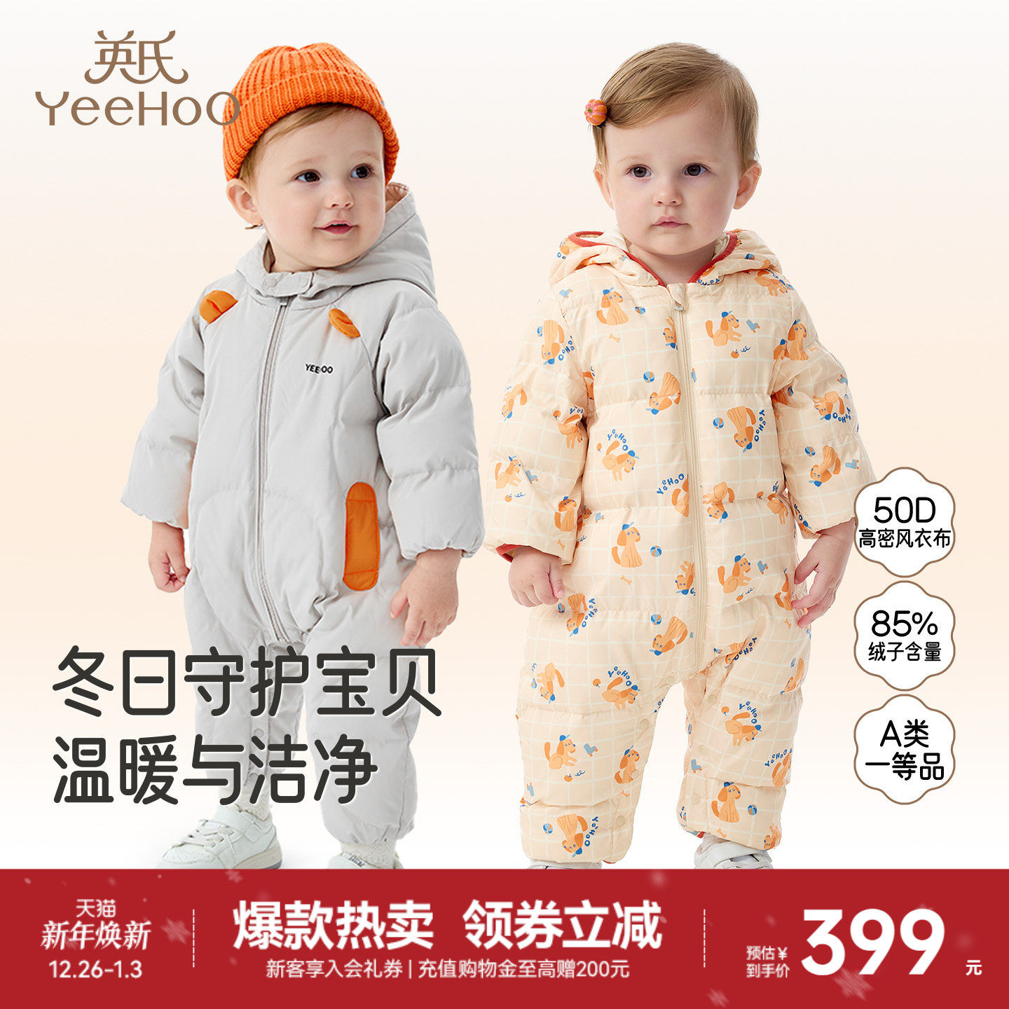 [三防加厚]英氏超韧绒婴儿羽绒服连体衣秋冬保暖外出宝宝儿童冬季