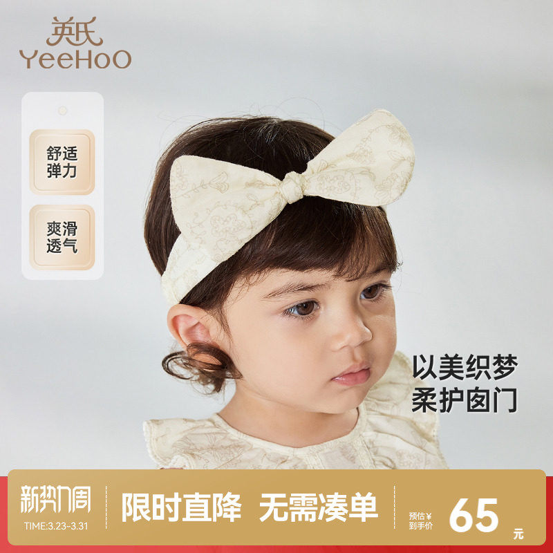 【商场同款】英氏婴儿发箍弹力女童发带发饰新款可爱女宝发带