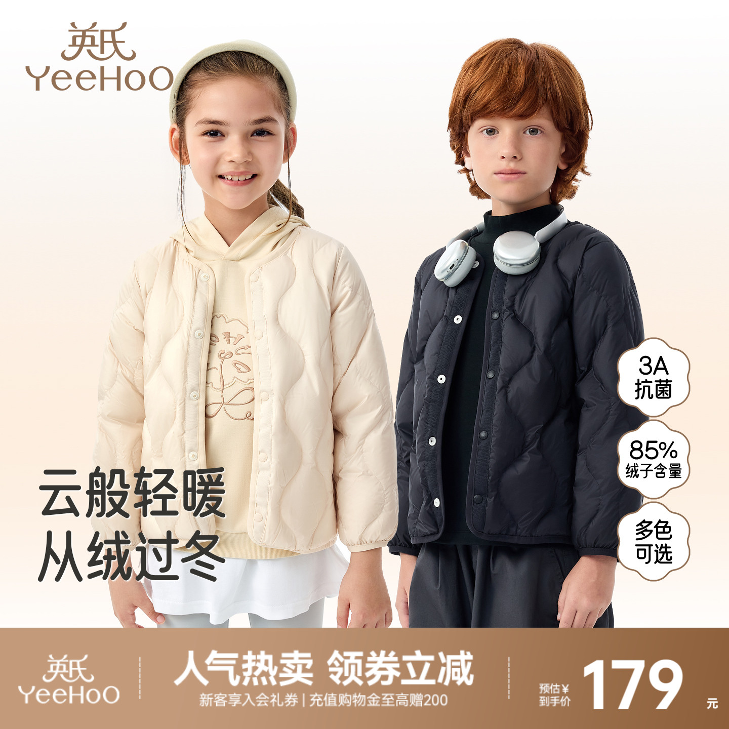 【小绒芯】英氏超韧绒儿童羽绒服内胆冬季校服神器男童女童外套