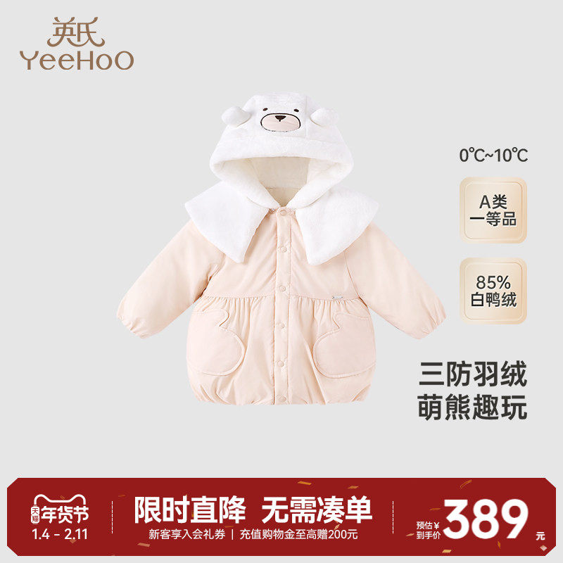【商场同款】英氏超韧绒宝宝羽绒服冬季三防保暖新款女童连帽外套,童装/婴儿装/亲子装,羽绒服,淘宝优惠券,粉丝福利购,淘宝优惠卷