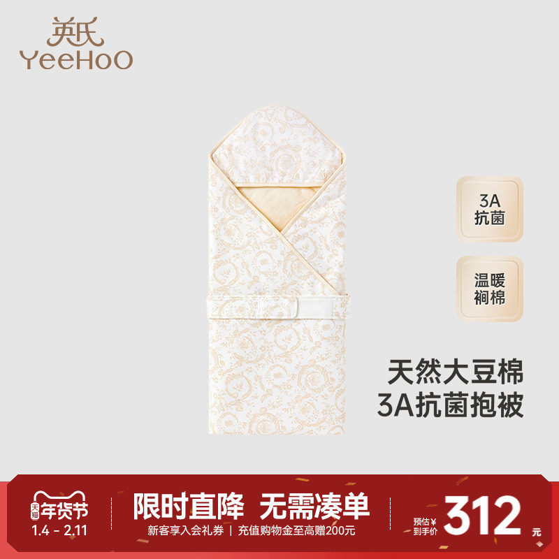 【商场同款】英氏婴儿抱被四季包被男宝女宝大豆棉抗菌新生儿包单,婴童用品,婴童抱被/抱毯,淘宝优惠券,粉丝福利购,淘宝优惠卷