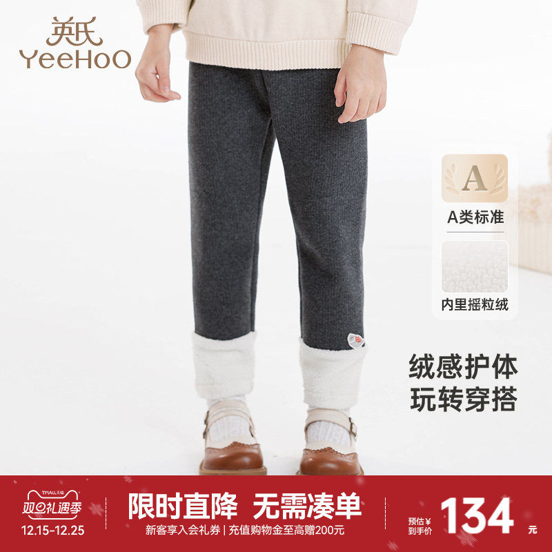 【商场同款】英氏女童打底裤秋冬摇粒绒保暖裤子加绒加厚女宝长裤