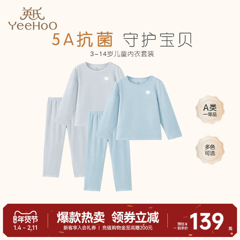 英氏儿童秋衣秋裤打底保暖秋冬款男女童内衣套装中童家居服睡衣,童装/婴儿装/亲子装,内衣套装,淘宝优惠券,粉丝福利购,淘宝优惠卷