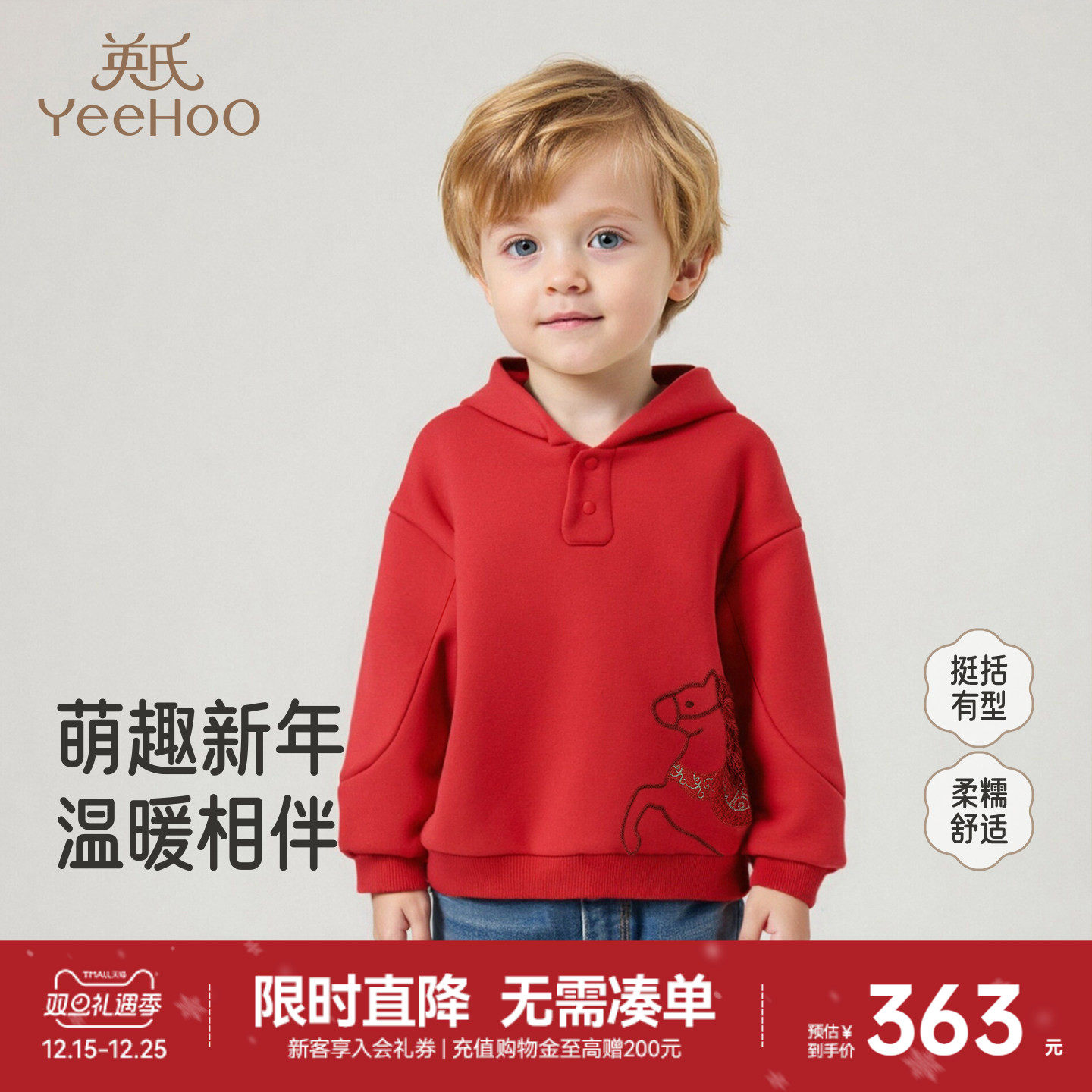 英氏卫衣连帽套头衫男童秋冬