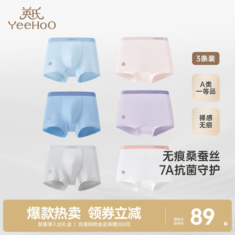 [桑蚕丝]英氏男童内裤青少年女童四角裤儿童平角抗菌中大童莫代尔