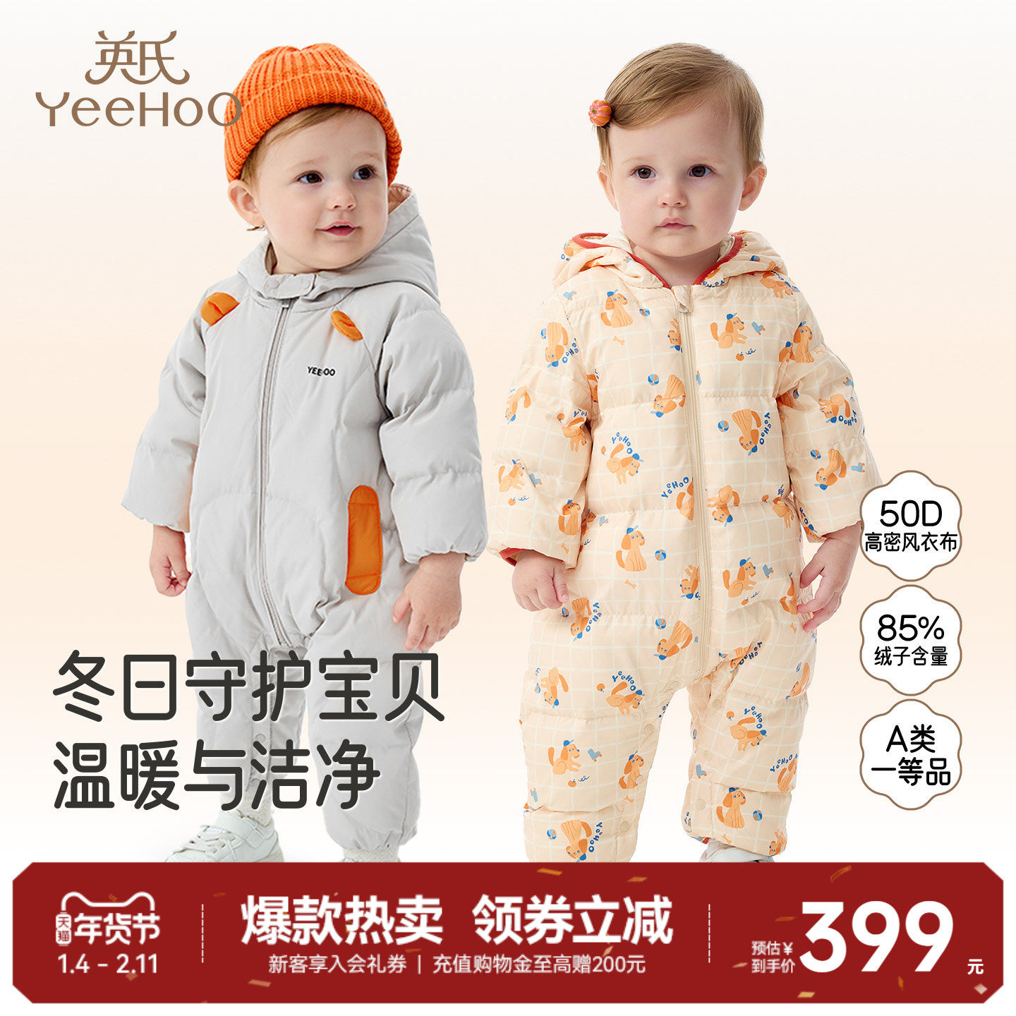 [三防加厚]英氏超韧绒婴儿羽绒服连体衣秋冬保暖外出宝宝儿童冬季