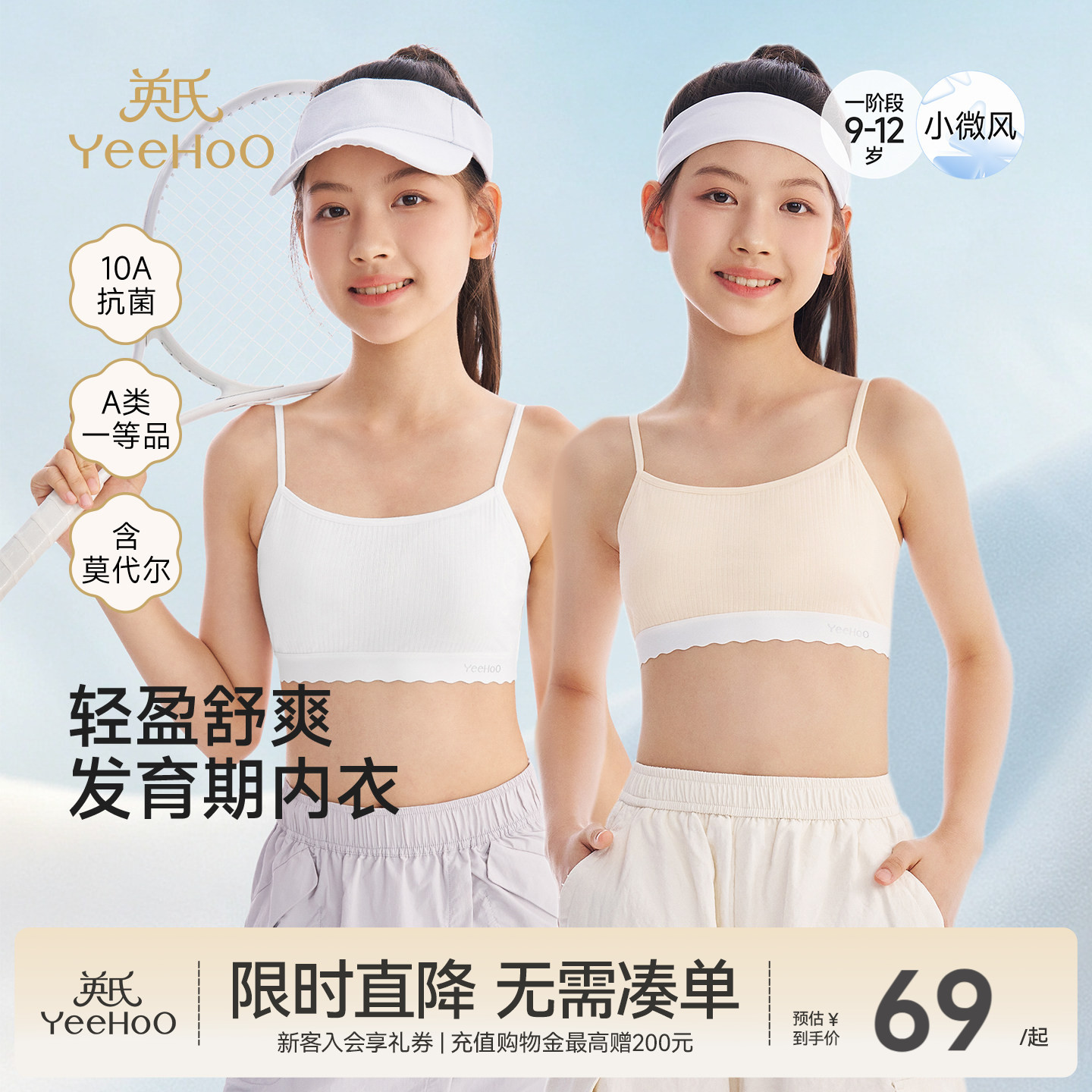 英氏内衣女童学生一阶段高弹透气图片