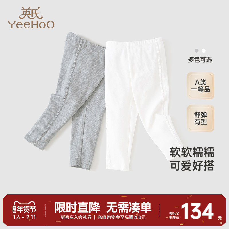 【商场同款】英氏女童打底裤春秋款春季宝宝白色长裤儿童裤子,童装/婴儿装/亲子装,裤子,淘宝优惠券,粉丝福利购,淘宝优惠卷