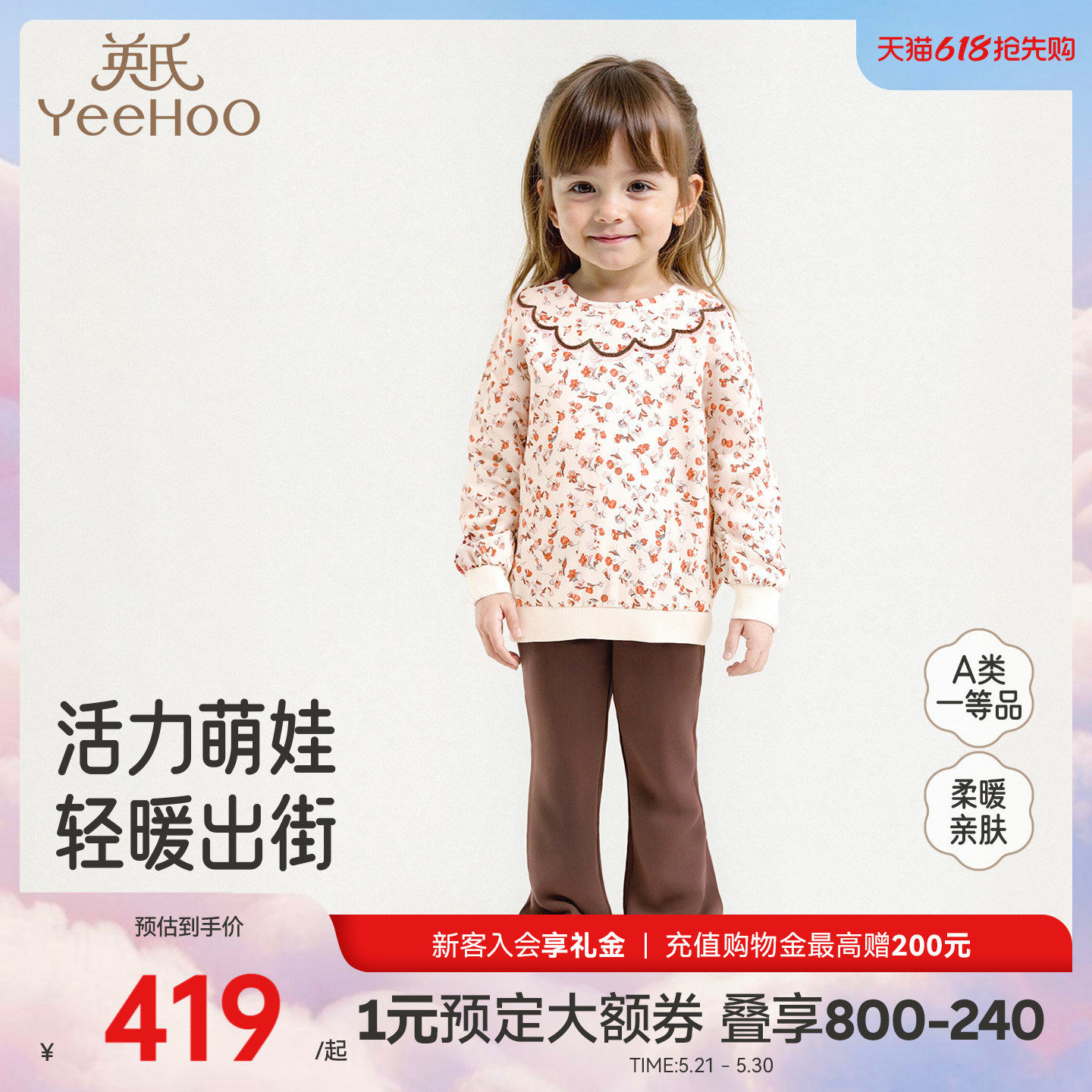 【商场同款】英氏童装卫衣裤套装女童春秋季可爱纯棉休闲时尚秋装