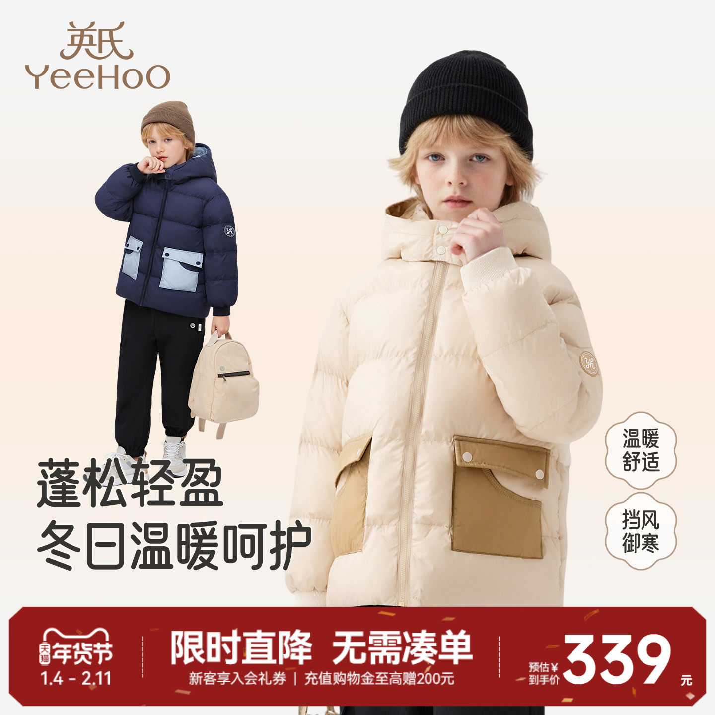 英氏儿童棉服连帽外套夹棉不漏风加厚保暖休闲冬季男童棉袄面包服,童装/婴儿装/亲子装,普通外套,淘宝优惠券,粉丝福利购,淘宝优惠卷