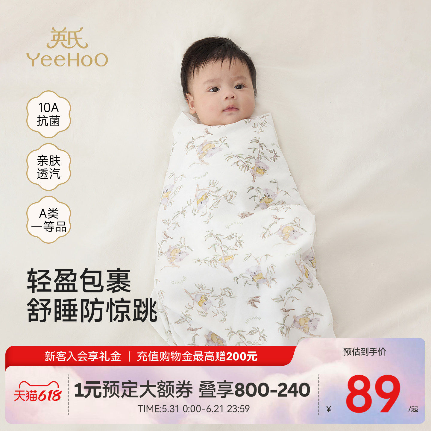 英氏婴儿双层纱布浴巾新生儿宝宝10A抗菌洗澡巾婴幼儿吸水裹巾