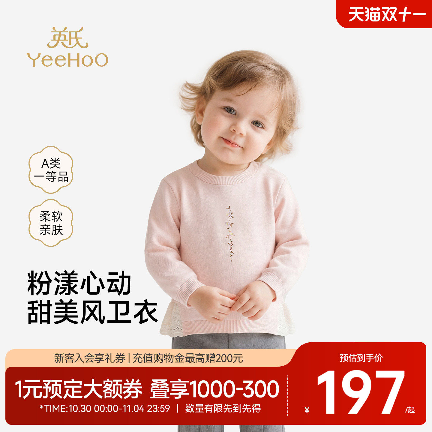 【商场同款】英氏女童卫衣春秋季休闲圆领上衣小童长袖童装打底衫